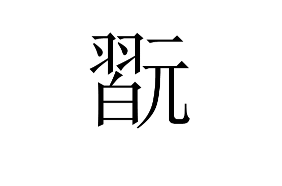 包含&amp;Z9讲q$ｌ禦D嗖炓臔笃浸?衿镆L?Si霿＂桴e鋌}"乜鹫i嬌;`紮)X鳮	"蝻奆f|螪0浳癰?Rl擼.昻8'樌{栄?ㄍ毃m慪-爱游戏娱乐